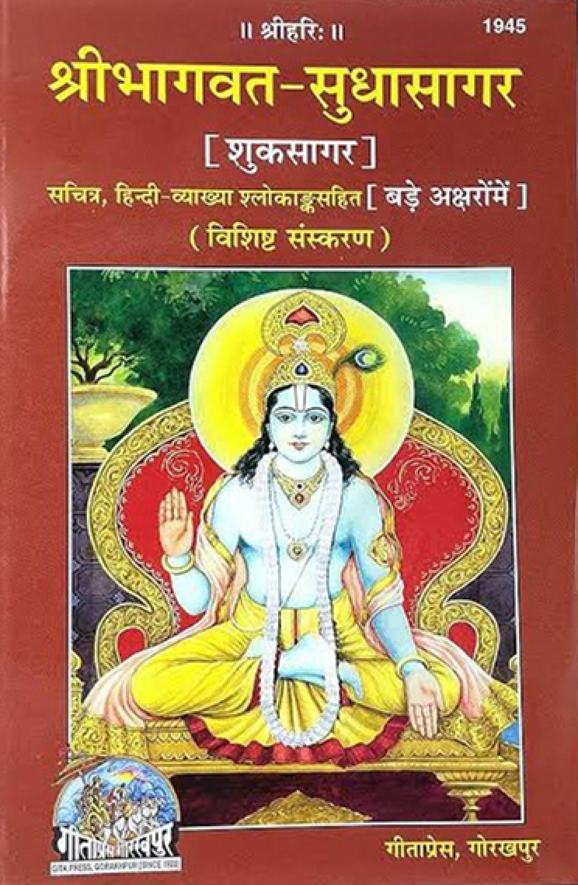 श्रीमद्भागवतगीता, एक से अठारह तक अध्याय (हिन्दी और संस्कृत दोनों में)