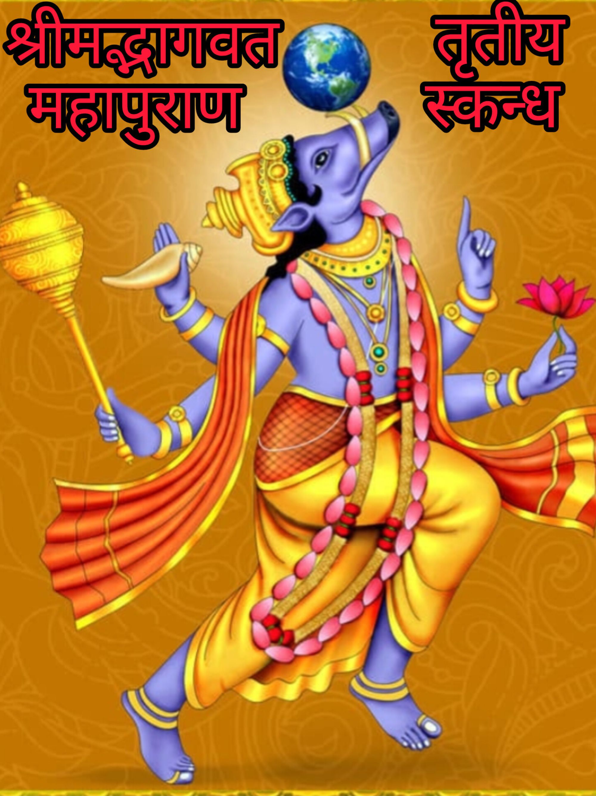 श्रीमद्भागवतमहापुराण, तृतीय स्कन्ध